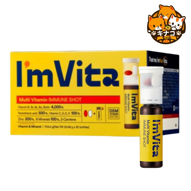 [アイムビタ] マルチビタミン イミュンショット 23.48g x 30個入り (1ヶ月分）/ グレープフルーツ味