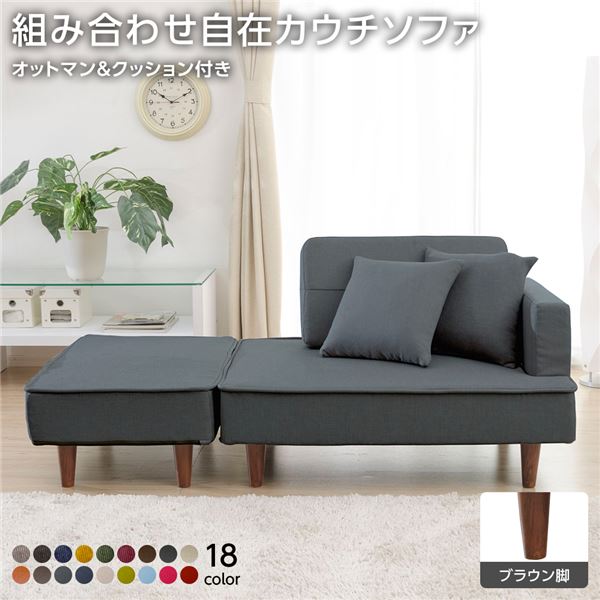 組合せ カウチソファー オットマン 同柄クッション2個付樹脂製ブラウン脚 デニム調生地 アッシュグレー 日本製 幅93.5cm
