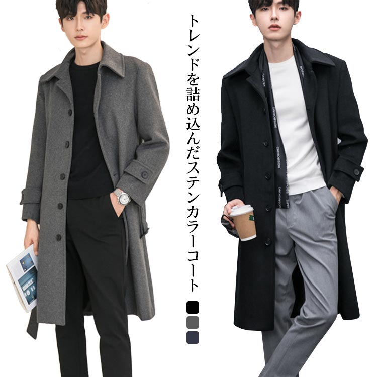 ウールジャケット 上着 ウールコート 秋冬 結婚式 アウター ステンカラーコート 細身 ステンカラージャケット トレンチコート ビジネス ロングコート 防寒 暖かい ロング丈 ビジネスコート ウール混