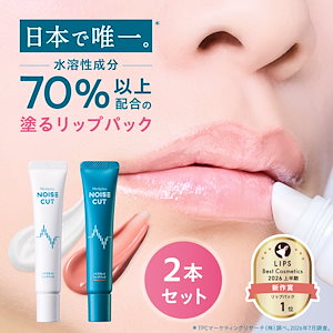 『塗る唇パック』 2本セット 白×コーラルピンク【公式】ノイズカットリップパック15g 唇用美容液 リップマスク スリーピングマスク リップクリーム リップバーム 唇パック ナイトパック