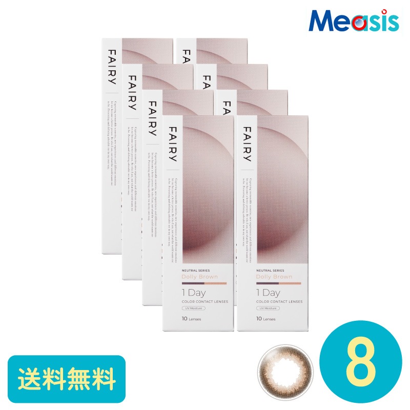 フェアリーワンデーニュートラル ドーリーブラウン 10枚 8箱 シンシア カラーサークルレンズ