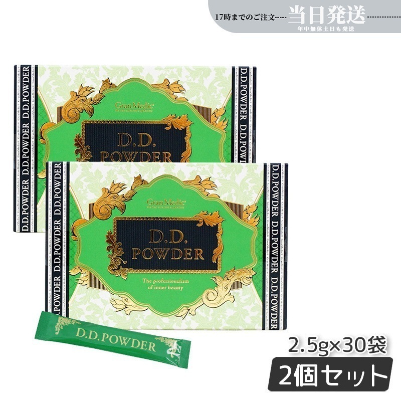 【2個セット】エステプロラボ D.D.パウダー 抹茶フレーバー 2.5g×30袋 ダイエット おなかスッキリ 天然素材 おいしい オーガニック ミラノコレクション リニューアル