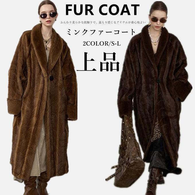 ファーコート ミンクファー フェイクファーコート レディース ロングコート ロング丈 アウター 大衿 ボリューム襟 防寒 ふんわり 暖かい モコモコ 防寒コート カジュアル きれいめ おしゃれ ビンテ
