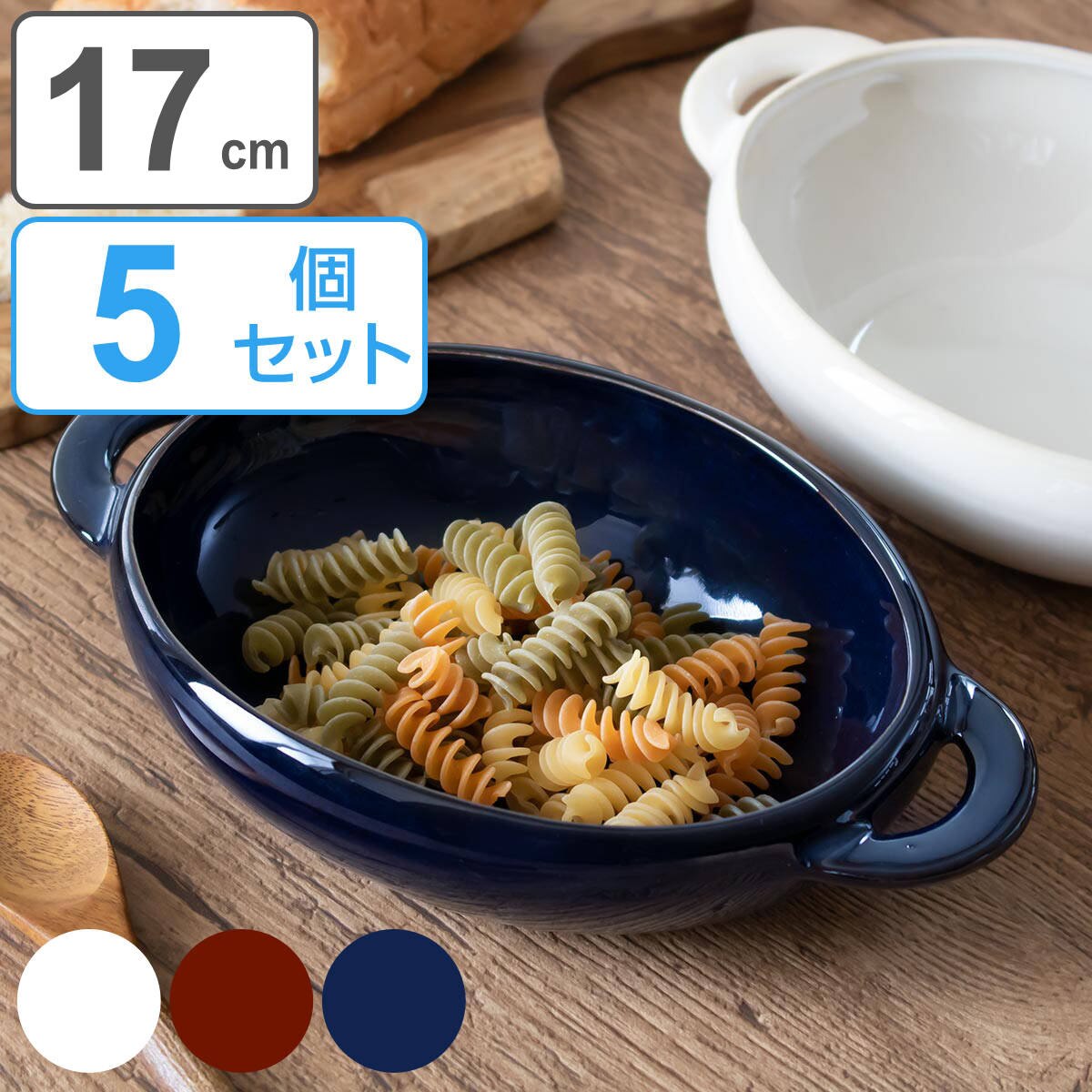 グラタン皿 17cm 窯変 陶器 同色5個セット 送料無料 食洗機対応 電子レンジ対応