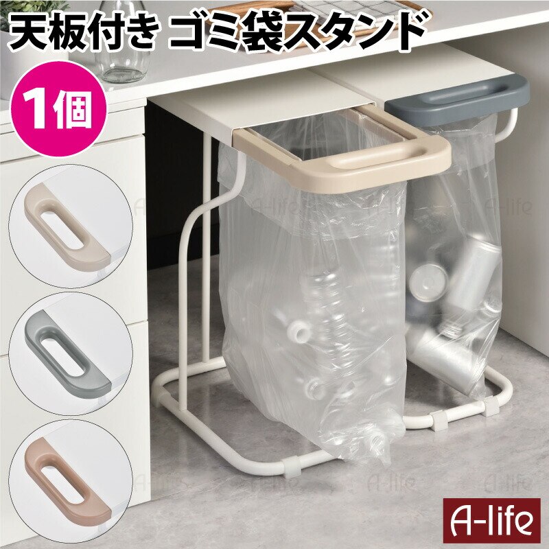 ゴミ袋スタンド 1個 ベージュ グレー ピンクベージュ キッチン 分別 スリム 分別ごみ箱 45L