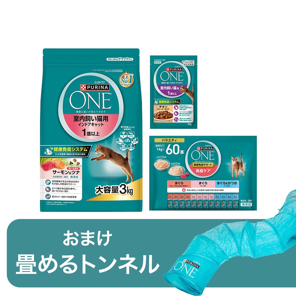 トンネルおまけ付き　ピュリナワン　室内猫用　盛りだくさんセット　ＣＲＣ35―15―68―20―00