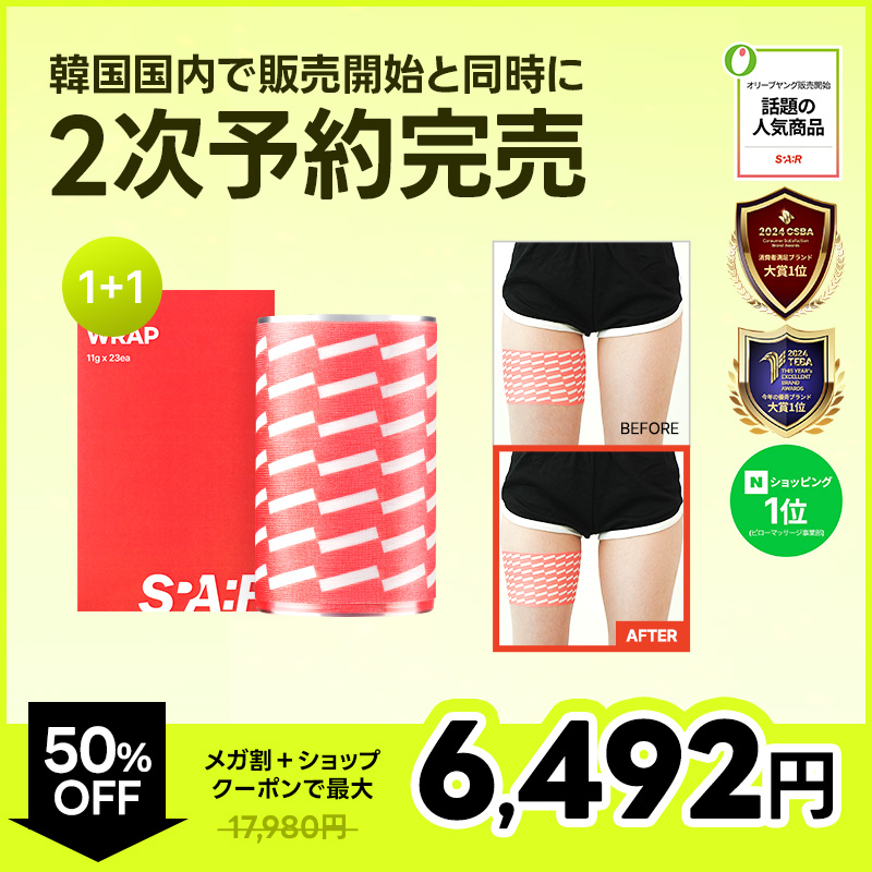 [SPAR] [新発売] [1+1] スパアール ピピラップ ダイエット むくみケア ラップダイエット ボディラインケア セルフケア