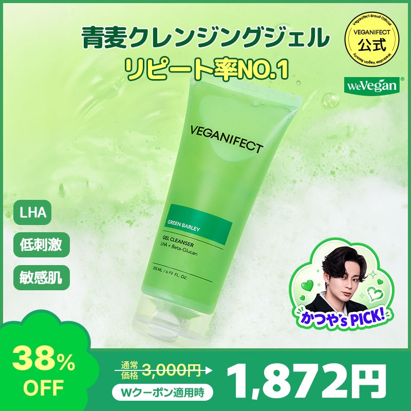 Qoo10] ヴィーガンイフェクト 【リピート1位】【単品】青麦LHAクレン