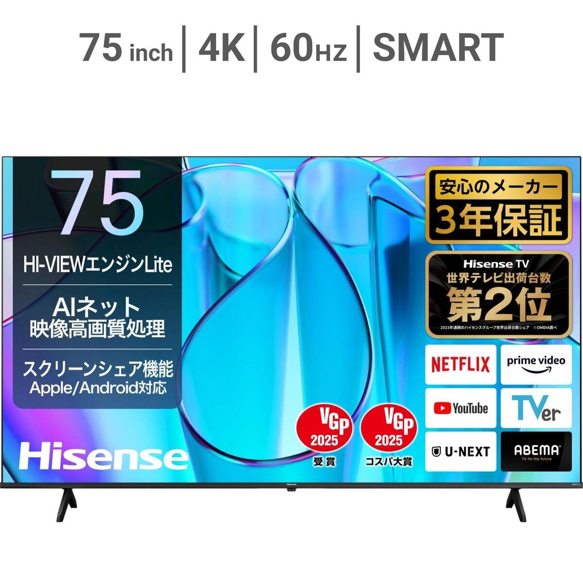 ハイセンス 75インチ 4K 液晶テレビ 75E6N