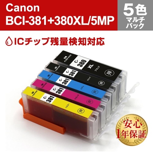 BCI-381+380XL/5MP 5色マルチパック 3セット Canon(キヤノン) 互換インクカートリッジ プリンターインク ICチップ残量検知対応