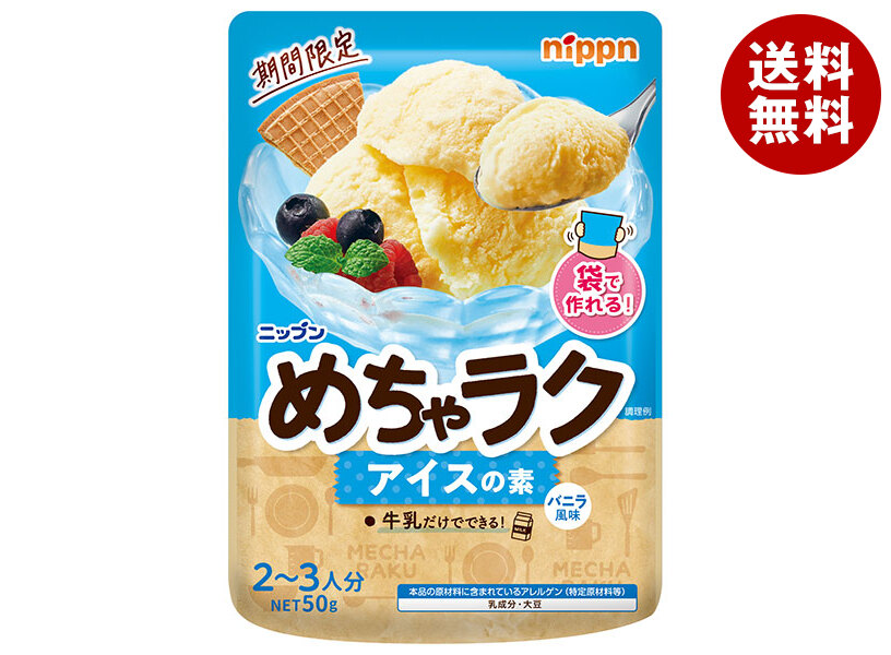 ニップン ニップン めちゃラク アイスの素 バニラ風味 50g＊12袋入＊(2ケース)