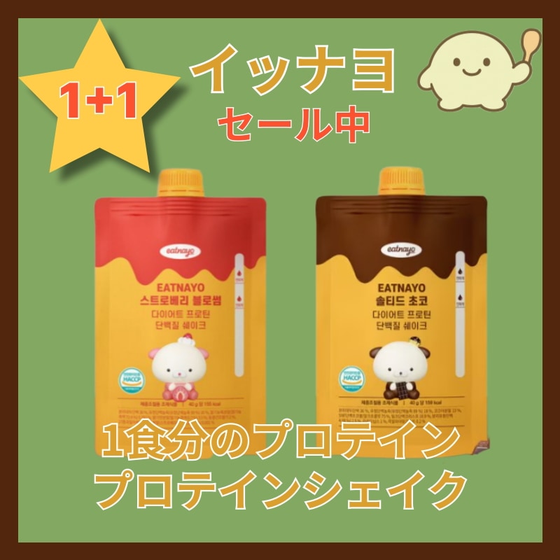 【1+1セール10％オフ】プロテインシェイク 7種セット / ストロベリー・チョコ・ミルクティー・さつまいも 他 / 高たんぱく20g・155kcal / 置き換えダイエット・選べるフレーバー