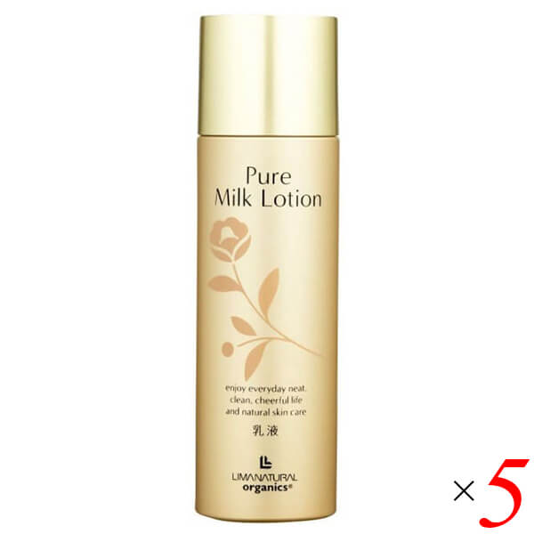 リマナチュラルオーガニック ピュアミルクローション乳液 100ml 5本セット
