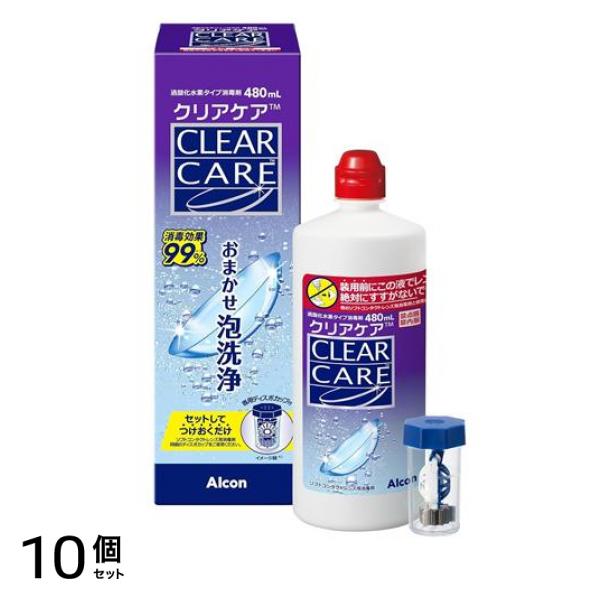 アルコン クリアケア ソフトコンタクトレンズ用消毒剤 大容量 480mL 10個セット