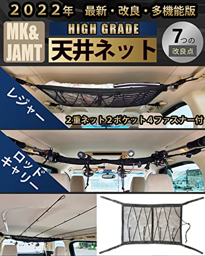【MK&JAMT R4年改良モデル】 車 収納 ロッドホルダー ロッドキャリー ルーフネット ラゲッ