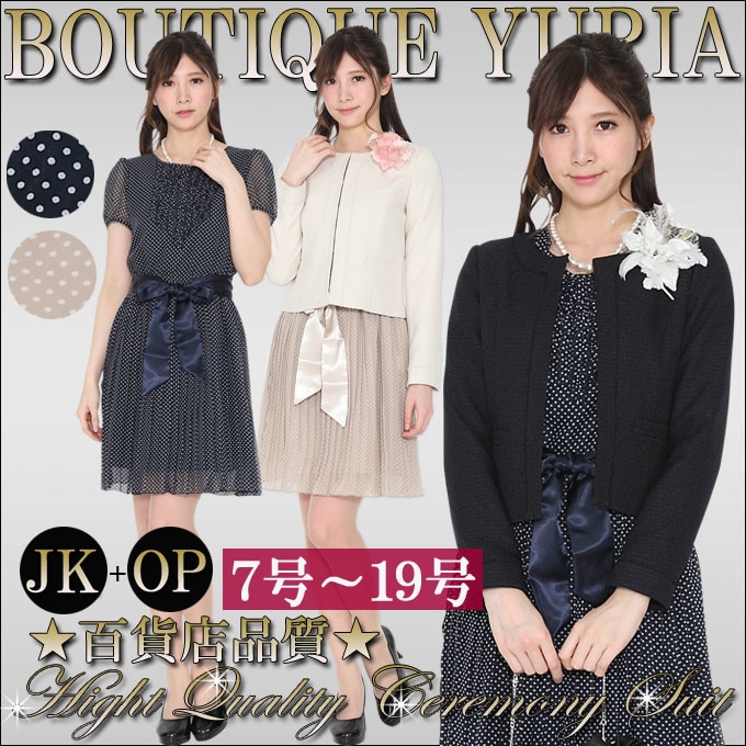 あすつくセレモニーアンサンブルスーツ ドット柄ワンピ ネイビー ベージュ 7号 9号 11号 13号 15号 17号 19号 服装 ママ(母親)用スーツ 卒業式