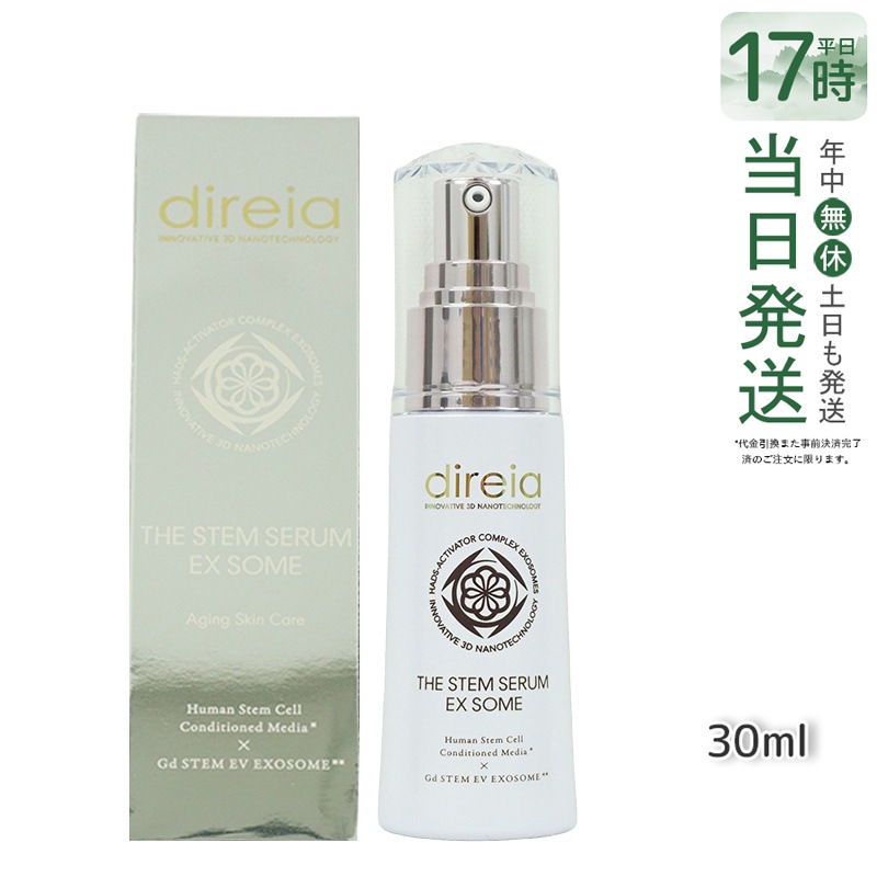 Direia ディレイア ステム セラム EX ソーム 30ml ヒト幹細胞 培養液 ヒアルロン酸 ビタミンc誘導体 ハリ 美肌 Stem Serum 正規品 送料無料 7,920円