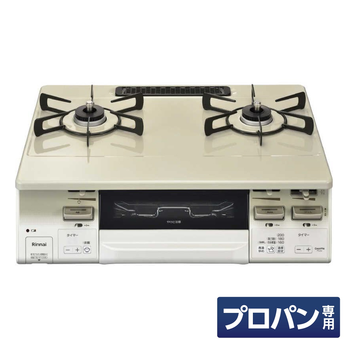 リンナイ ガスコンロ グリル付 ガステーブル プロパンガス用 KG66VTAWR LP 右強火力 2口 ラクシエファイン 温度センサー クリームベージュ