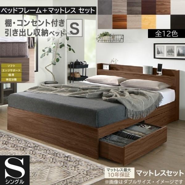 シングルベッド 高密度ポケットコイルマットレスセット キャスター付引き出し 宮棚 コンセント マット ベッド下収納 マットセット