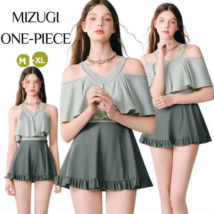 水着 ワンピース レディース 体型カバー フリル 小胸 肩出し 韓国 水着 無地 パンツ付き レディース おしゃれ 20代 30代 40代 露出控えめ みずぎ 大人 夏 温泉 プール 海水浴 ビーチ高