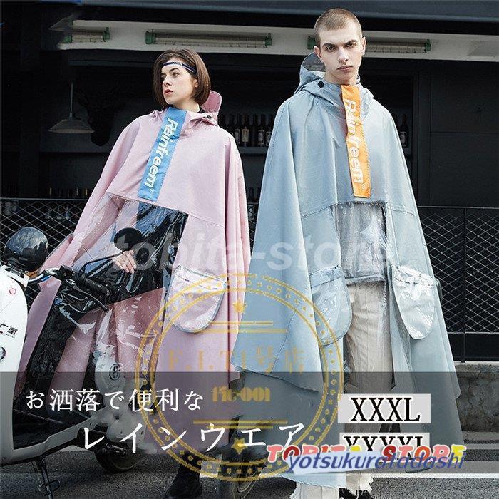 【急速出荷】レインコート 自転車 レインウエア レインポンチョ 雨合羽 通勤 通学 送迎 野外 大きいサイズ 防水 男女兼用 アウトドア キャンプ 防水 アウトドア バイク用