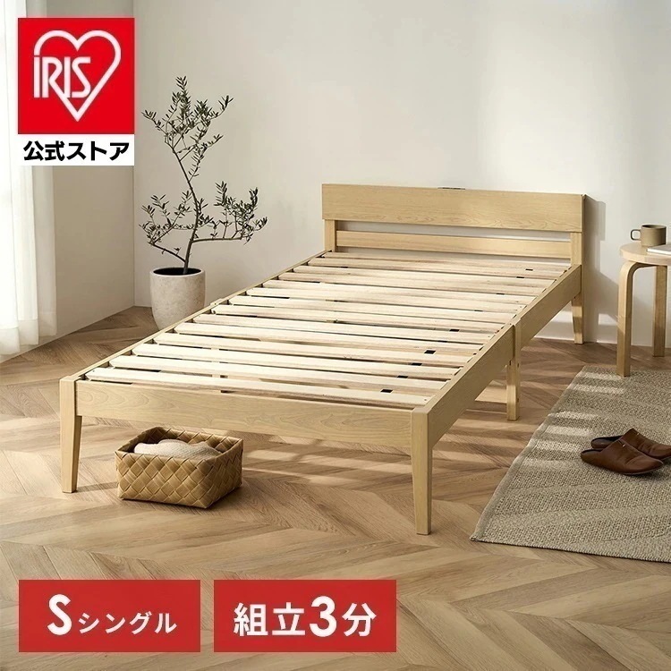 【公式】簡単組立すのこベッド シングル 天然木 工具不要 コンセント付き 宮付き ベッドフレーム シングルベッド すのこ 収納 一人暮らし 新生活 ESB02-S *