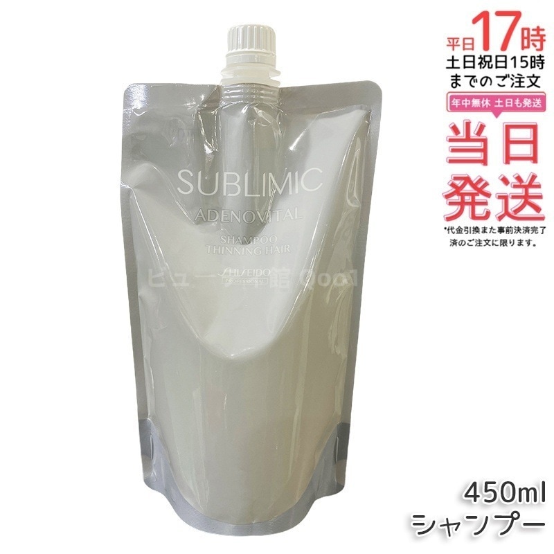 資生堂 サブリミック アデノバイタル シャンプー リフィル 450mL