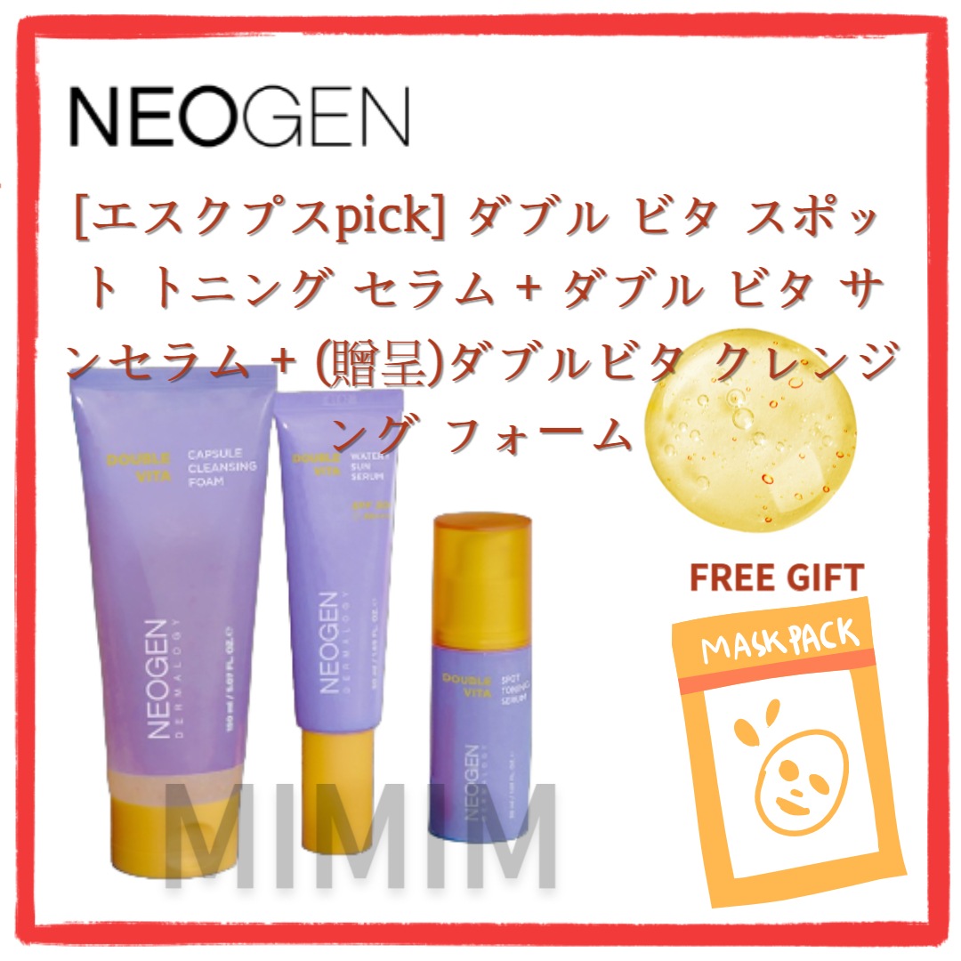 [エスクプスpick] ダブル ビタ スポット トニング セラム + ダブル ビタ サンセラム + (贈呈)ダブルビタ クレンジング フォーム