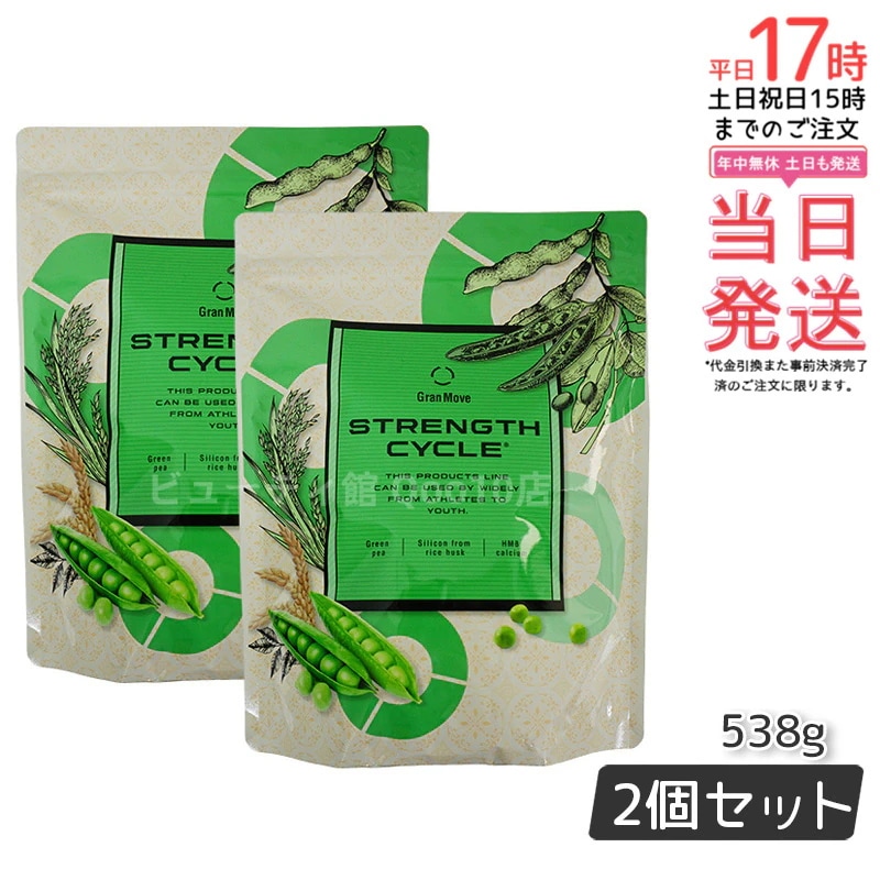 【2個セット】 エステプロラボ ストレングスサイクル 538g IWAサプリメント 健康食品 サプリメント サロン専売品