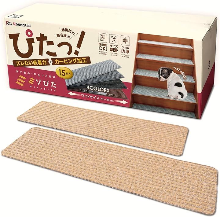 ミゾぴた 階段 滑り止めマット DIYアドバイザー監修 洗える 階段マット 防音 15枚入 ワイドサイズ 76.5x20.5cm( ベージュ, 76.5x20.5cm)
