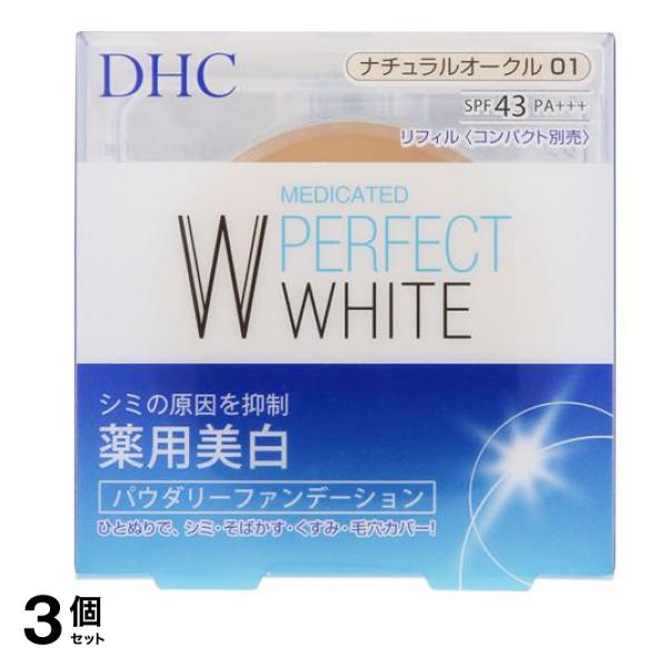 DHC 薬用パーフェクトホワイト パウダリーファンデーション ナチュラルオークル01 10g 3個セット