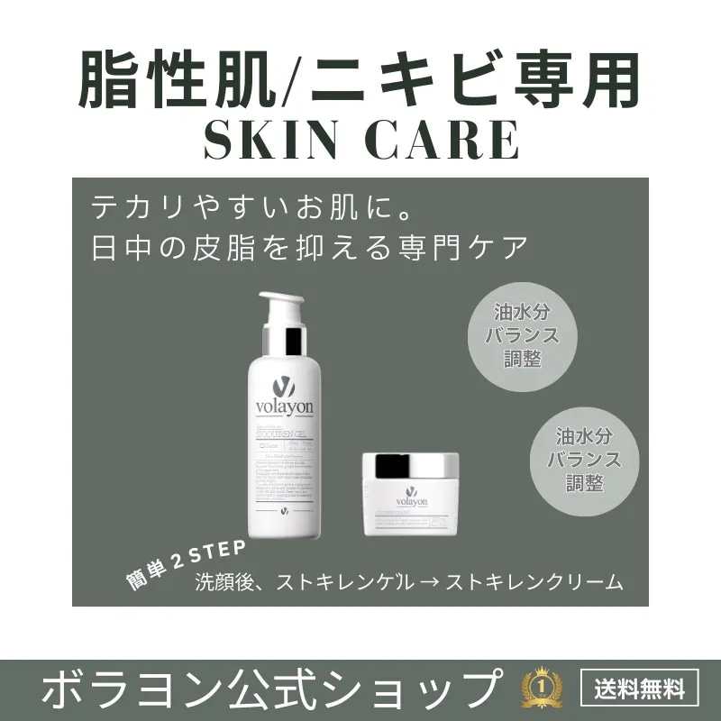 【公式】美容ゲル・保湿クリーム 脂性肌集中ケアセット ニキビ 毛穴 皮脂ケア 韓国スキンケア 韓国コスメ ストキレンゲル ストキレンクリーム