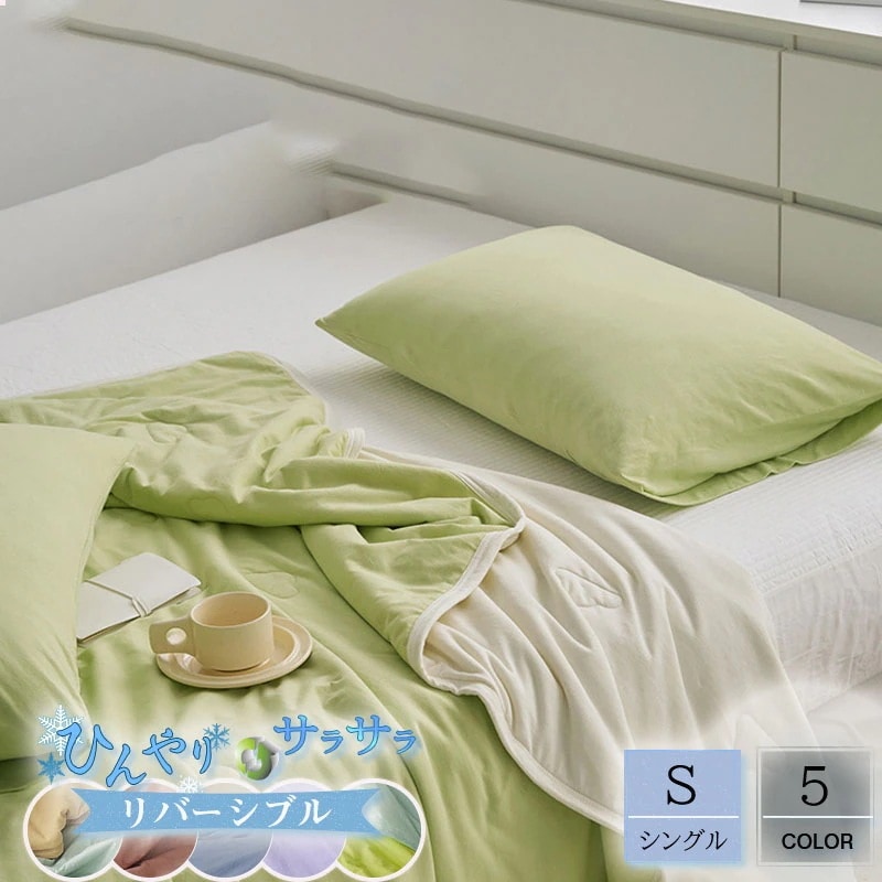 タオルケット 夏用 ブランケット リバーシブル パイルケット シングル 綿 カバー ベッドカバー ソファーカバー 綿混 夏掛け 涼感 吸水 薄手 6,443円