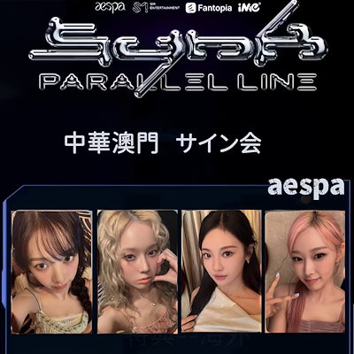 aespa Armageddon 中華 KMS  上海サイン会 ニンニン  3枚 最安値挑戦】 aespa Armageddon 中華 KMS 上海サイン会 ニンニン