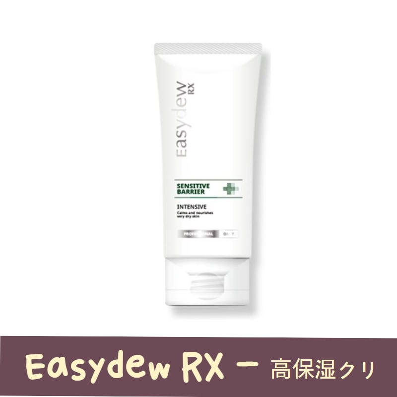 Easydew RX センシティブバリア インテンシブ Easydew RX センシティブバリア インテンシブ 150mL | 【公式