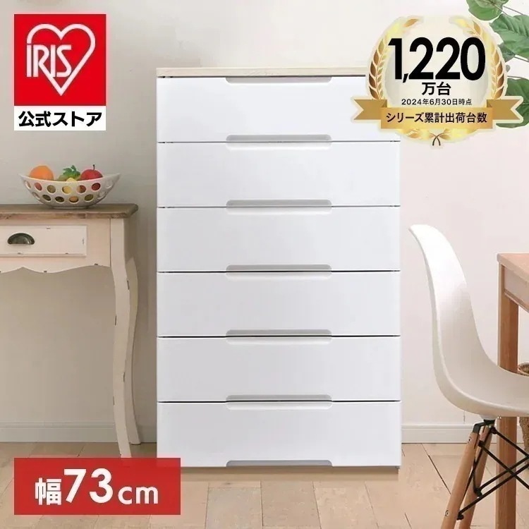 【公式】 チェスト 6段 北欧 タンス 収納ボックス 幅73cm HG-726R 収納 おしゃれ 収納ケース ウッドトップ 洋服 収納 クローゼット プラスチック 白 衣類 メガ割