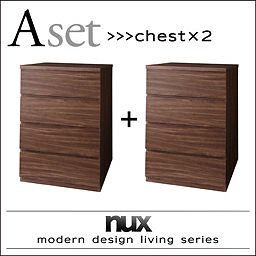 シンプルモダンリビングシリーズ[nux]ヌクス Aセット[チェストx2個] ウォルナットブラウン