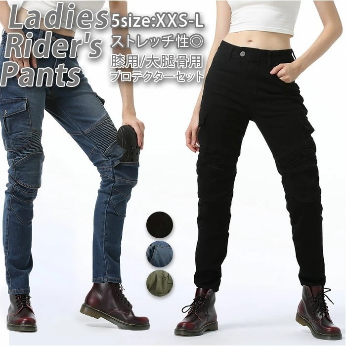 バイクパンツ ライダーパンツ バイクウェア レディース 通販 プロテクター付 ジーンズ デニム ライダースパンツ ライディングパンツ オートバイ ニーパッド 転倒防護 膝当て 耐久 耐衝撃 大腿骨パッ