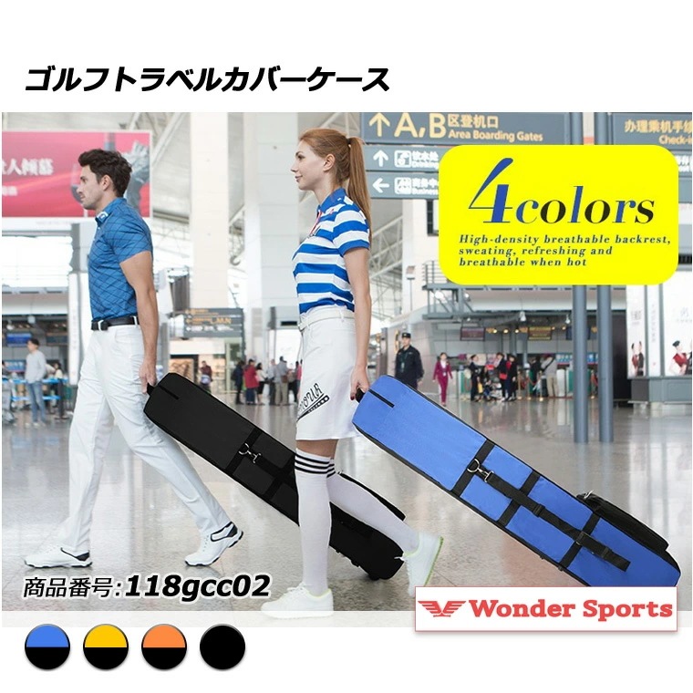 ゴルフトラベルバッグ ゴルフバッグキャリー 静音キャスター付き ホイール付き ゴルフバッグカバー コンパクト 空港 発送 運搬 バッグ ケース 118gcc02