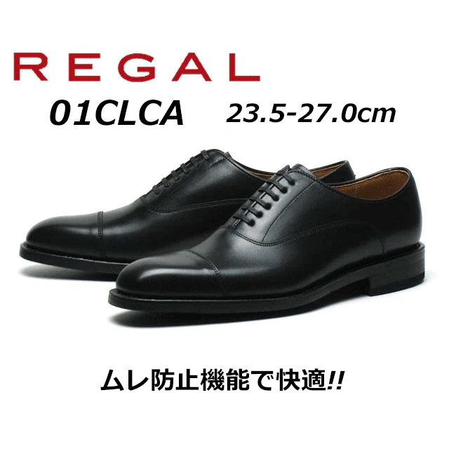 訳ありセール品 返品交換不可 リーガル メンズビジネス ストレートチップ 01CL CA