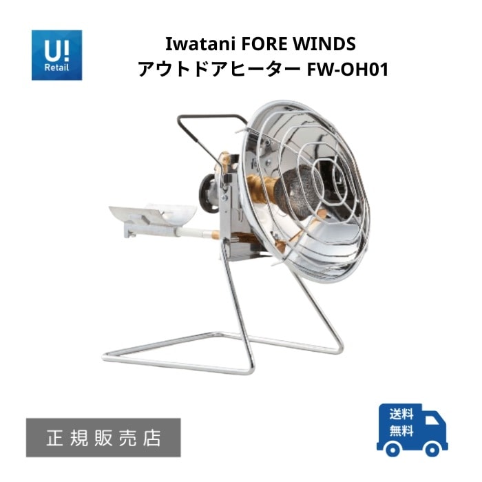 FORE WINDS アウトドアヒーター FW-OH01