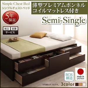 [組立設置料込み]シンプル チェストベッド [Dixy]ディクシー [薄型プレミアムボンネルコイルマットレス付き] セミシングル [フレーム色]ナチュラル