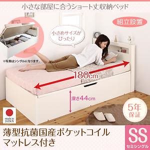 [組立設置料込み]小さな部屋に合う ショート丈 収納ベッド [Odette]オデット [薄型抗菌国産ポケットコイルマットレス付き] セミシングル 深さグランド 96,172円