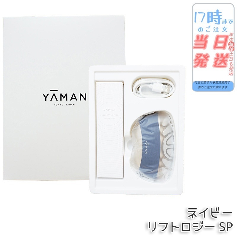 ヤーマン YA-MAN リフトロジー SP YJFD2L ネイビー リフトケア スキンケア 引き締め もたつき EMS LED 防水 メイク前 プレゼント ギフト 女性