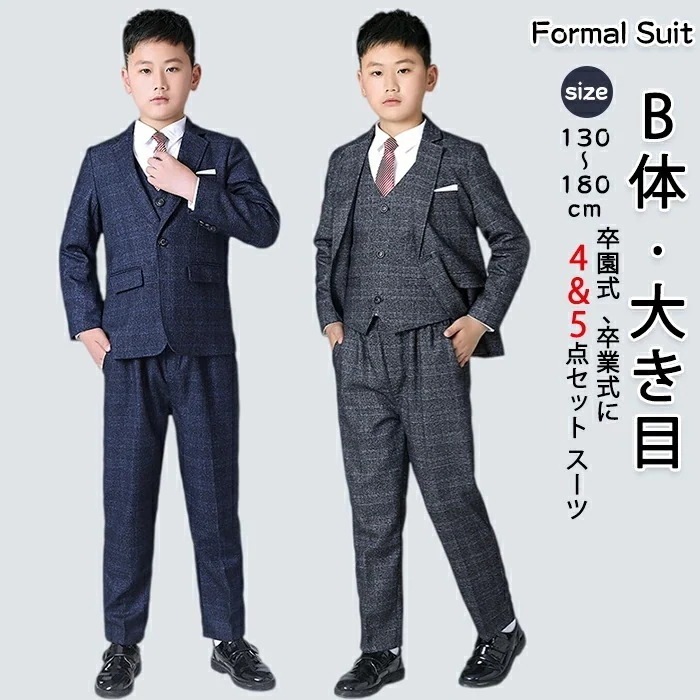 【人気商品再入荷】卒業式 男の子 キッズ B体 大きめ スクール 4点 5点セット 上下セット チェック柄 ジャケット パンツ ワイシャツ 長袖 かっこいい 子供服 制服 卒服 卒園式 発表会 結婚式