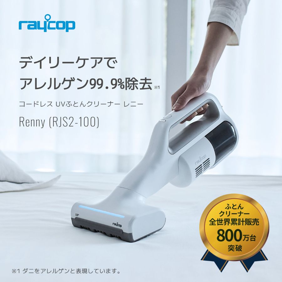 布団クリーナー 最新 Renny レニー 最軽量1kgモデル ふとん ハウスダスト ダニ 花粉 UV 除菌 布団掃除機 アレルギー ダニ死滅