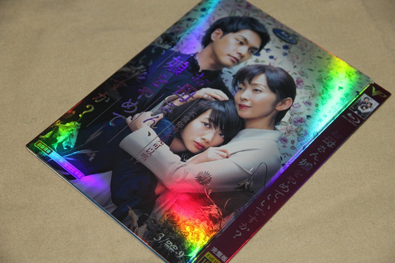 B0328新品 お母さん娘をやめていいですか 全話DVD波瑠