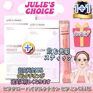 Julies Choice エバーグロウ グルタチオン 2箱 + 1包おまけつき