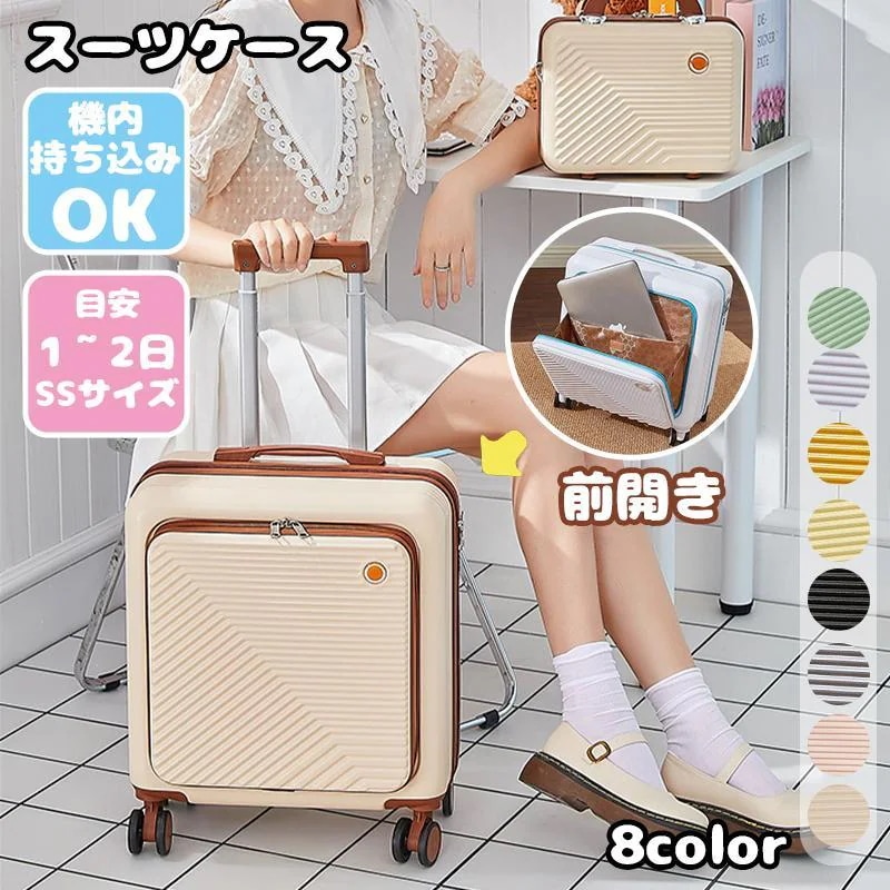 2023 新作 スーツケース 機内持ち込み フロントオープン 上開き SSサイズ 軽量 かわいい キャリーケース おしゃれ 日帰り ミニサイズポーチ追加可能