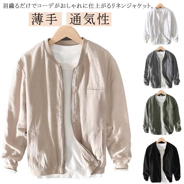 MA-1 麻ジャケット サマージャケット メンズ MA1 スタジャン リネンジャケット 野球服 春 夏 秋 ジャケット 長袖 無地 ジップアップ アウター スタジャン 薄手 30代 40代 50代